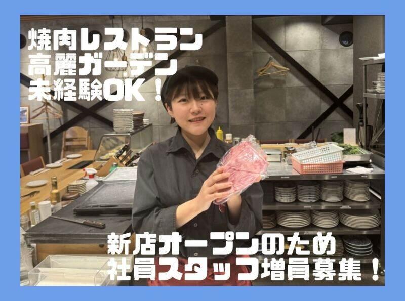 高麗ガーデン　浜寺店の仕事画像1