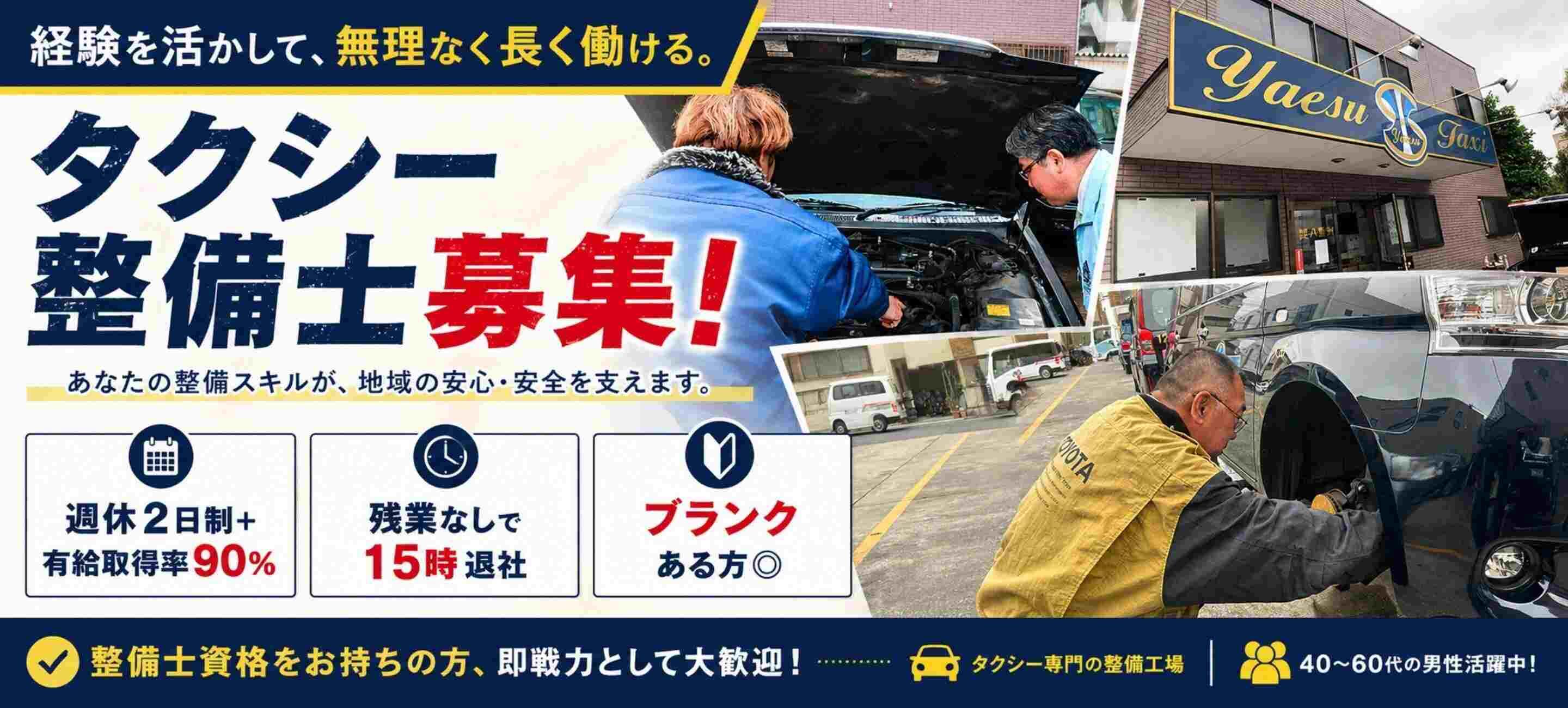 株式会社八重洲タクシ―の大画像