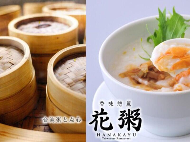 花粥　越谷レイクタウン店の仕事画像1