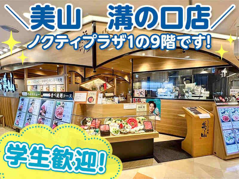 しゃぶしゃぶ・すき焼き美山 溝口店の仕事画像3