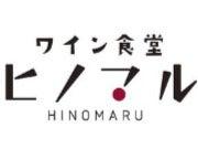 ワイン食堂ヒノマルミナモア広島店の仕事画像2