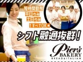 PIER’S BAKERY伊丹昆陽店の仕事画像2