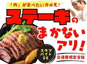 宮崎ステーキハウス霧峰 霧峰グランデュオ蒲田店の仕事画像2