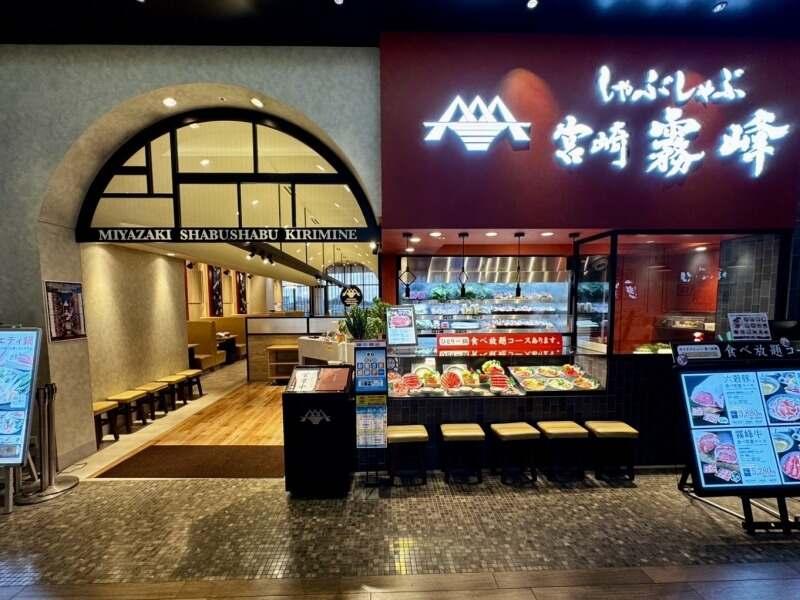宮崎しゃぶしゃぶ霧峰　幕張新都心店の仕事画像1