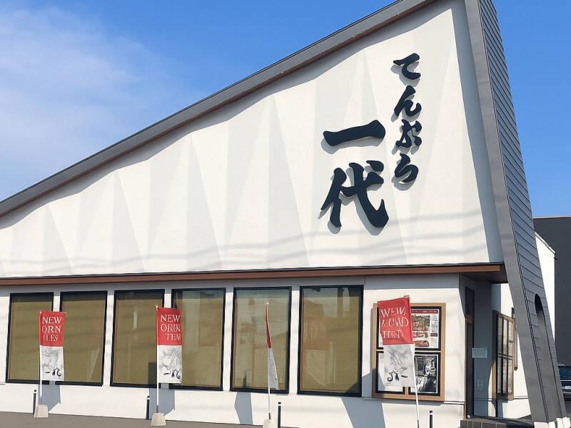 天ぷら一代　総社店の仕事画像1