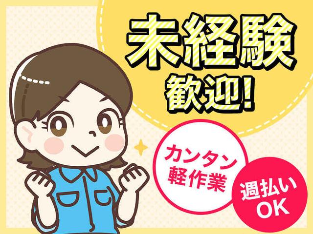 【選んで、押すだけ】未経験大歓迎/即日勤務可/勤務先すぐ寮あり(軽作業・物流、草津市)のイメージ画像
