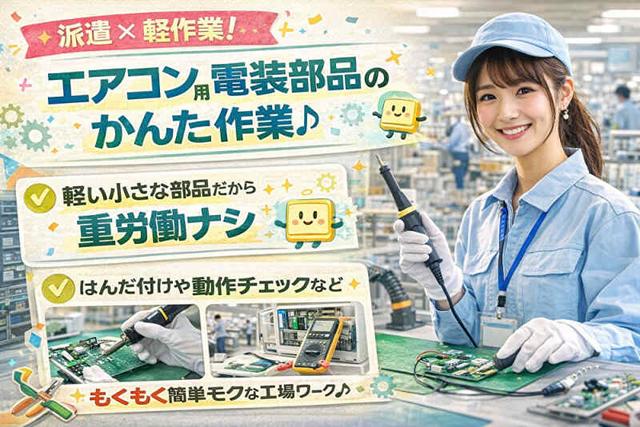 オープニング募集★きれいな職場で軽作業♪寮あり◎週払いOK◎(工場・製造、草津市)のイメージ画像