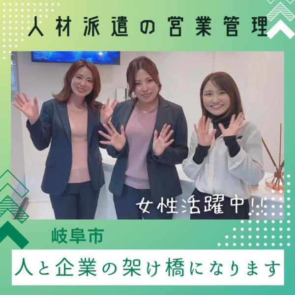 事業拡大につき久しぶり募集/人が全然辞めないので結構レアです(営業、岐阜市)のイメージ画像
