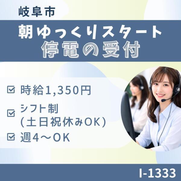 朝はゆっくり★停電の受付★岐阜市(オフィス、岐阜市)のイメージ画像