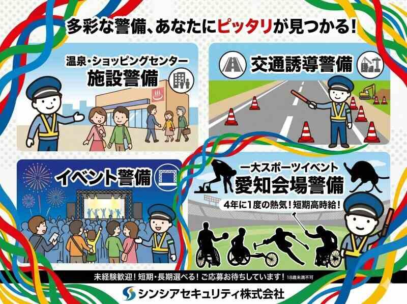 シンシアセキュリティ株式会社の仕事画像1