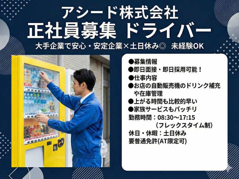 アシード株式会社　静岡支店の仕事画像1