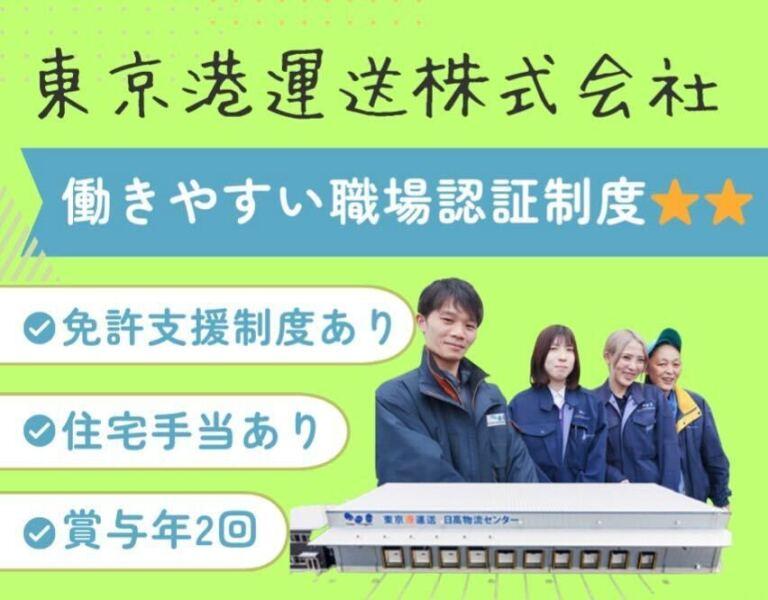 東京港運送株式会社　日高営業所の仕事画像1