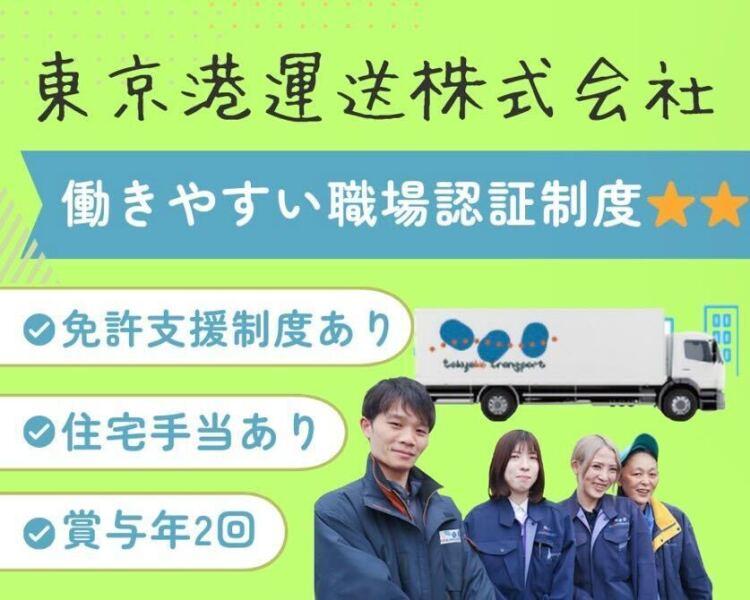 東京港運送株式会社　昭島営業所の仕事画像1