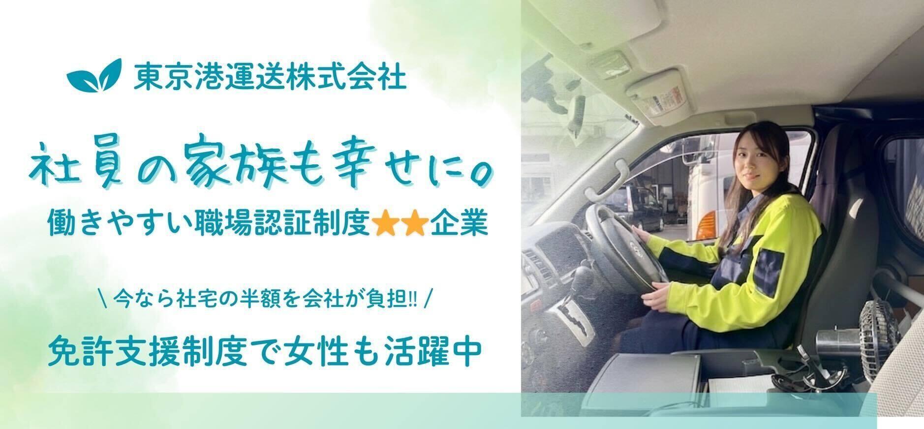 東京港運送株式会社　昭島営業所の大画像