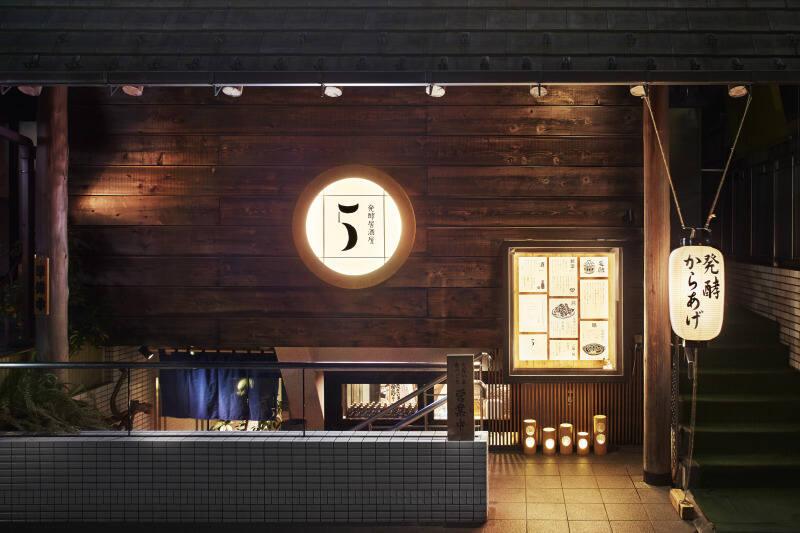 発酵居酒屋5の仕事画像2