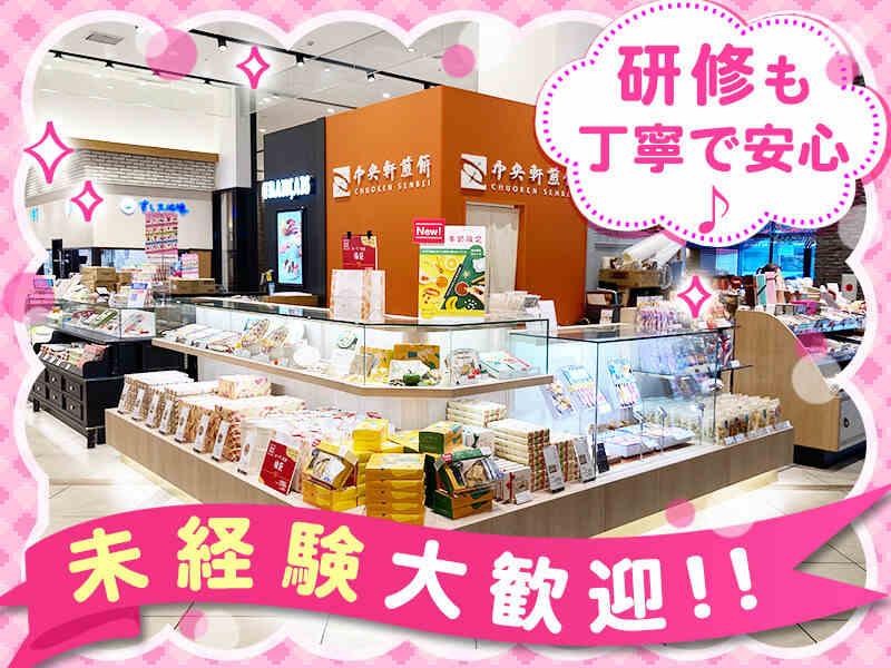 中央軒煎餅 京王百貨店新宿店の仕事画像2