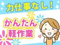 分かるまで聞いてください!!丁寧研修あり♪月給22万円～｜仕分け(軽作業・物流、神戸市北区)のイメージ画像