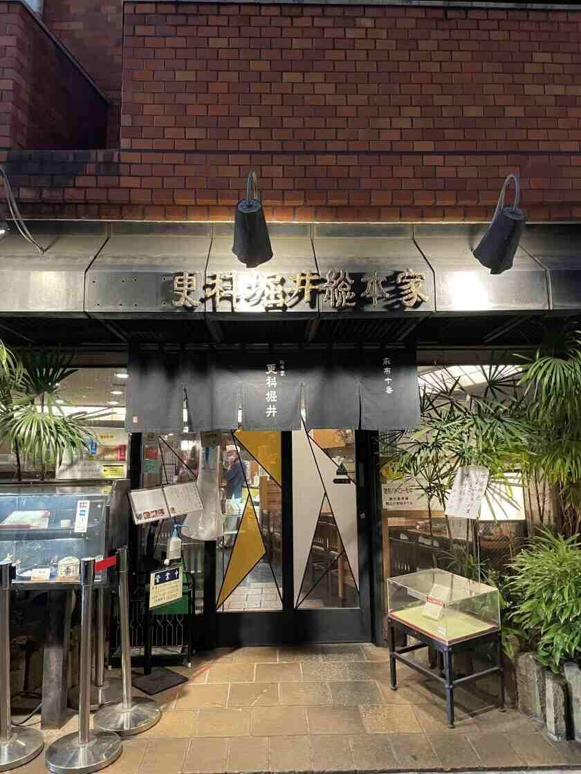 更科堀井　麻布十番本店の制服3