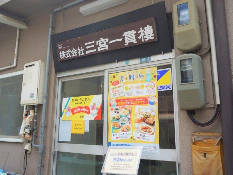 三宮一貫樓の仕事画像2