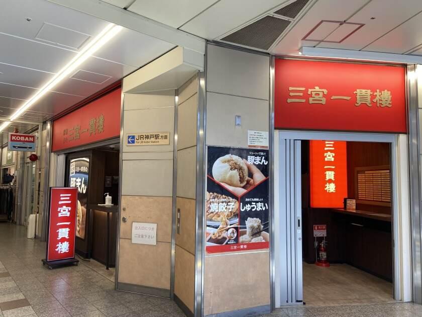 三宮一貫樓 デュオこうべ店の制服1