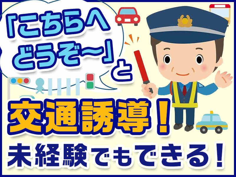 大田武蔵警備保障有限会社の仕事画像1