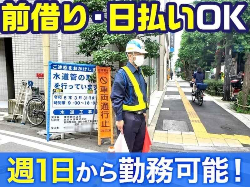 大田武蔵警備保障有限会社の仕事画像2