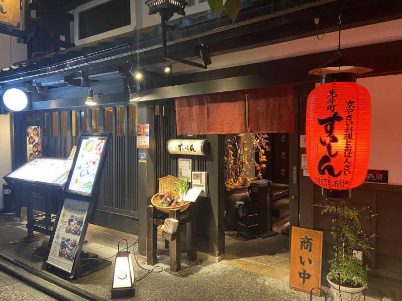 先斗町すいしんの仕事画像2