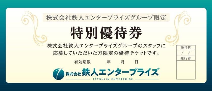 カラオケの鉄人 渋谷道玄坂店の制服7
