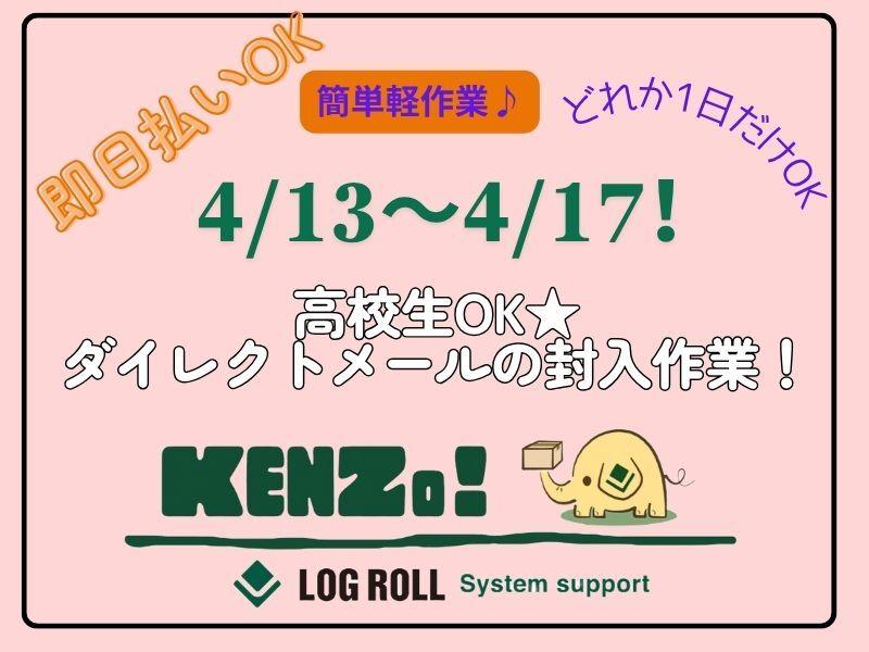 株式会社ログロール東京支店の仕事画像1