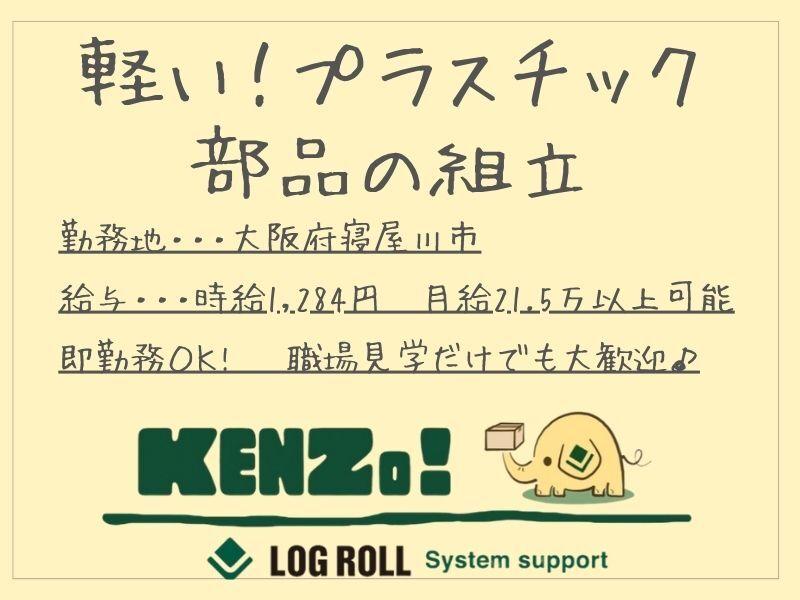 株式会社ログロール 大阪キャリア（36501）の仕事画像1