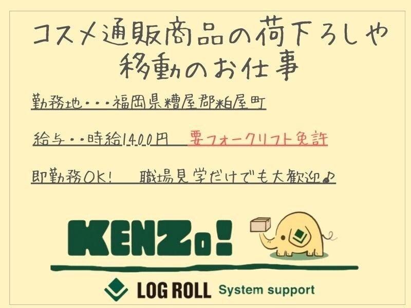 ログロール福岡支店 キャリアコネクトセンターの仕事画像1