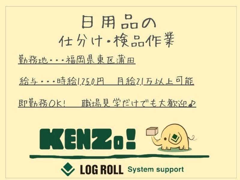 ログロール福岡支店 キャリアコネクトセンターの仕事画像1