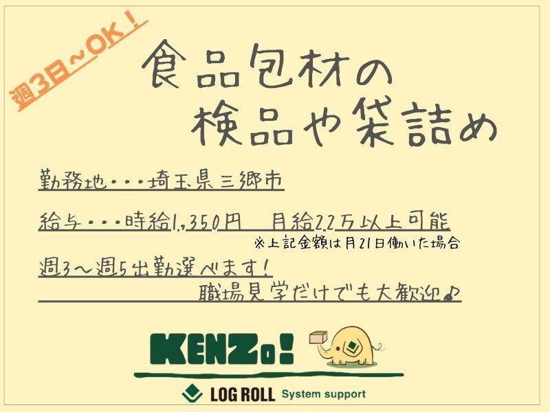 ログロール埼玉支店の仕事画像1