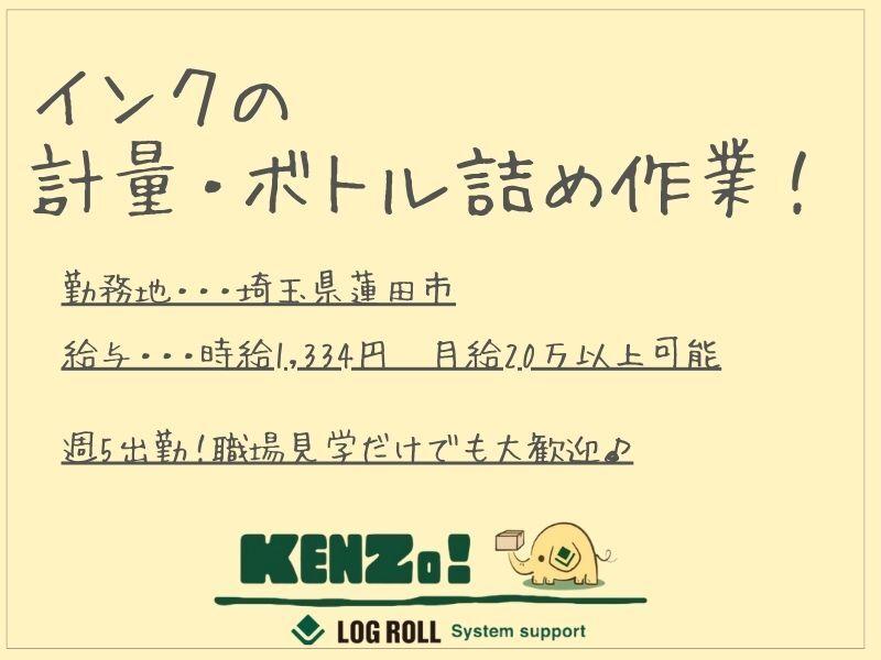 ログロール埼玉支店の仕事画像1