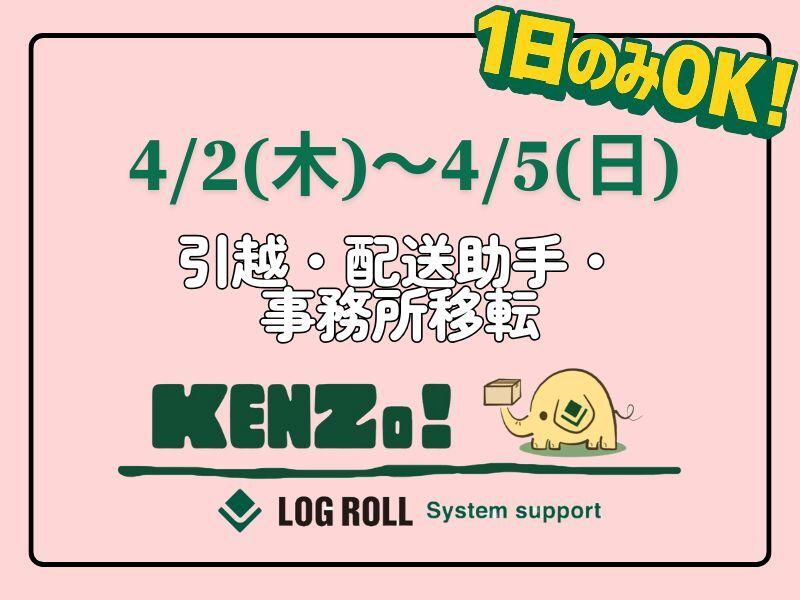 ログロール　仙台支店の仕事画像1