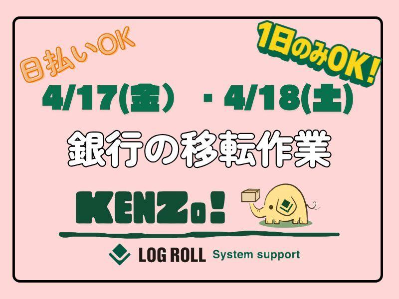 株式会社　ログロール　仙台支店の仕事画像1