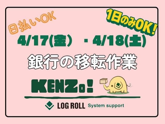 ★4/17(金).4/18(土)限定★銀行の移転作業≪単発・日払OK≫(軽作業・物流、仙台市青葉区)のイメージ画像
