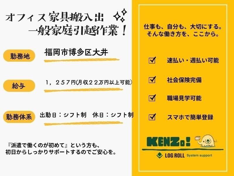 ログロール福岡支店の仕事画像1