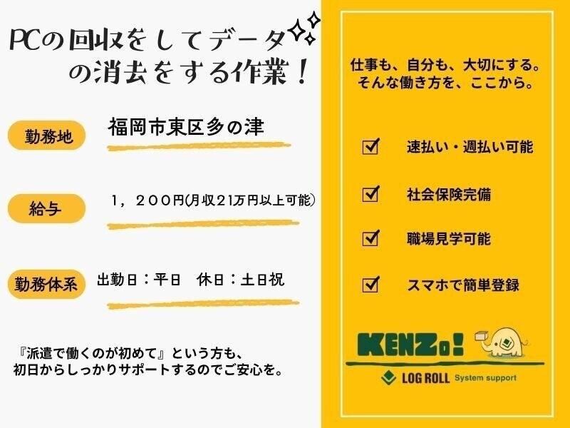 ログロール福岡支店　キャリアコネクトセンターの仕事画像1