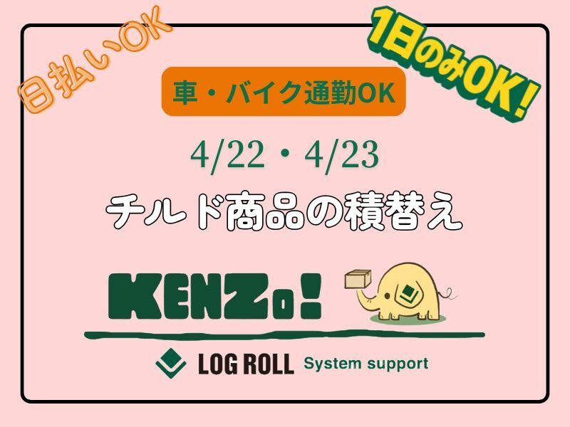 株式会社　ログロール　仙台支店の仕事画像1