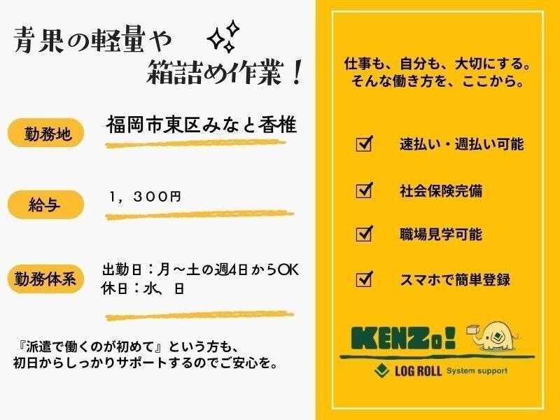 ログロール福岡支店の仕事画像1
