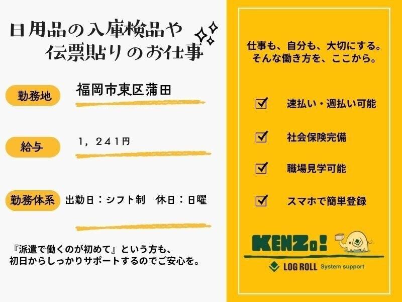 ログロール福岡支店 キャリアコネクトセンターの仕事画像1