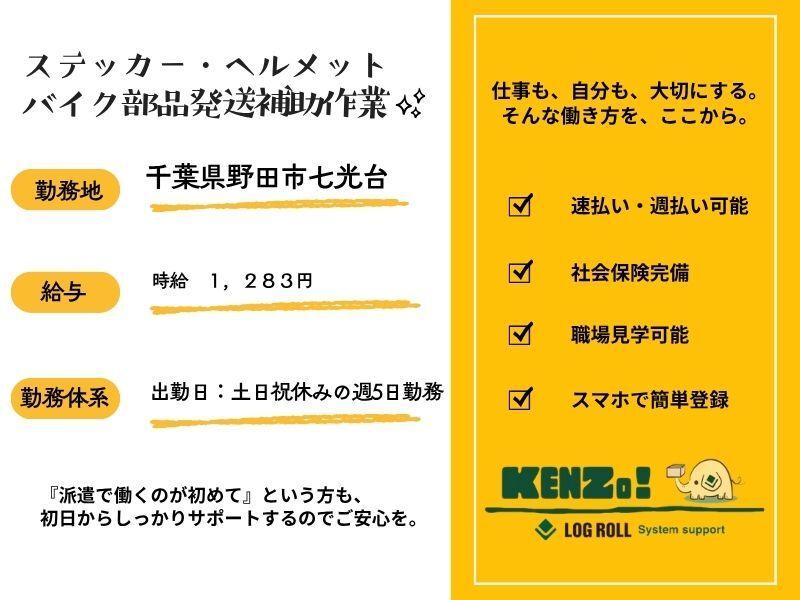 株式会社ログロール埼玉支店の仕事画像1
