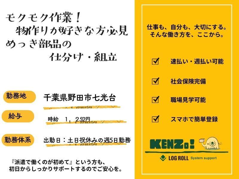 ログロール埼玉支店の仕事画像1