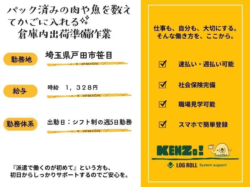 株式会社ログロール埼玉支店の仕事画像1