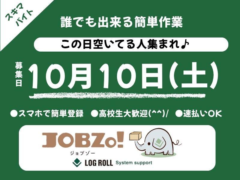 ログロール東京支店の仕事画像1