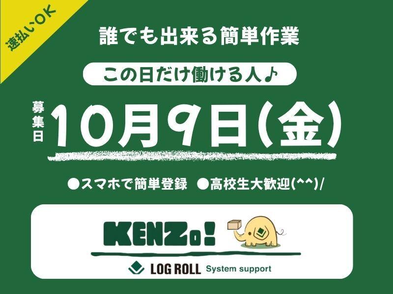 ログロール名古屋支店の仕事画像1