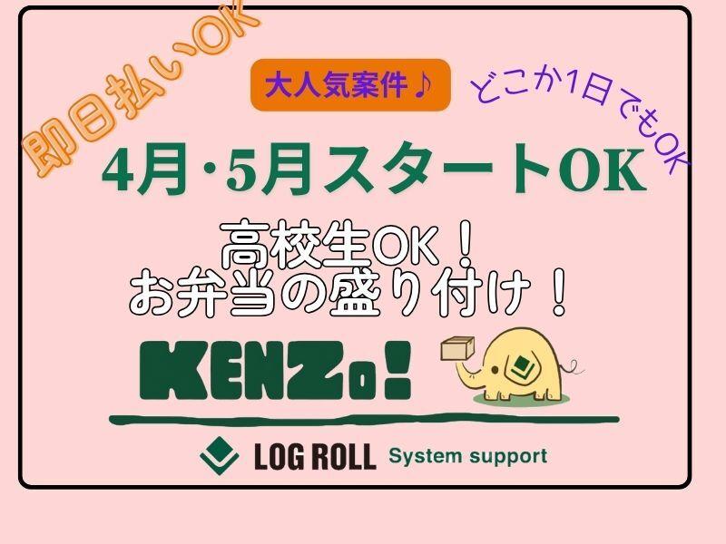 株式会社ログロール 横浜支店 [341]の仕事画像1