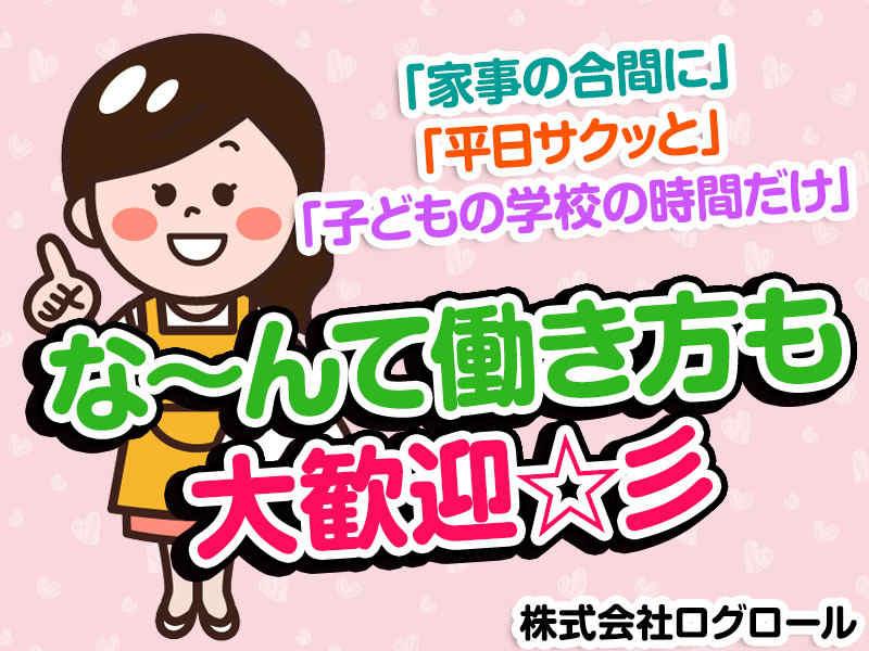 株式会社ログロール 埼玉支店（33201）の仕事画像2