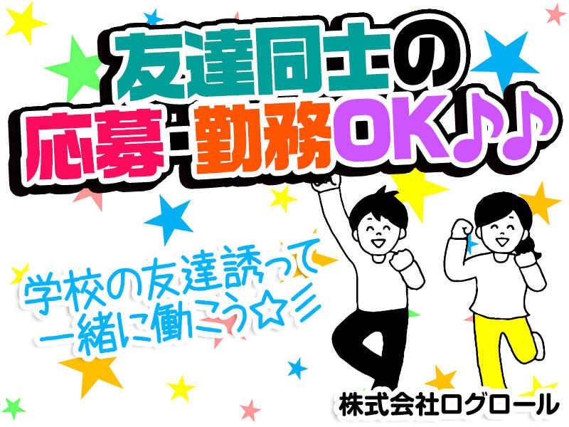 株式会社ログロール 名古屋支店 [352]の仕事画像2